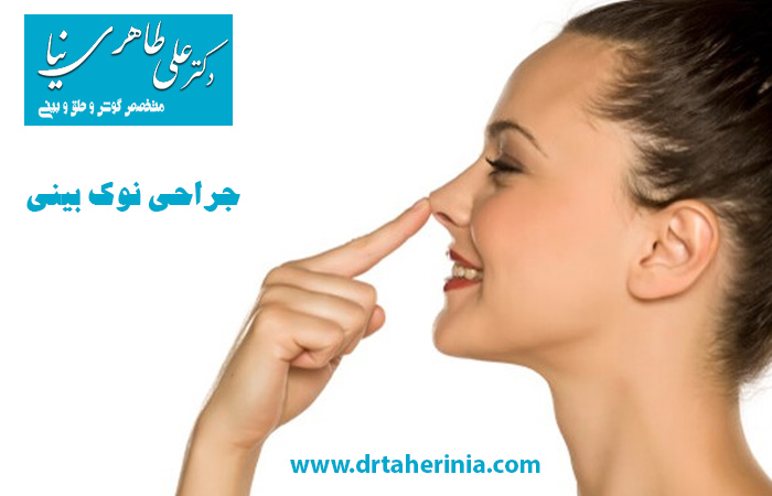 جراحی-نوک-بینی